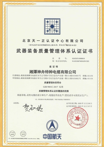 중국 Xiangtan Shenzhou Special Cable Co., Ltd 인증